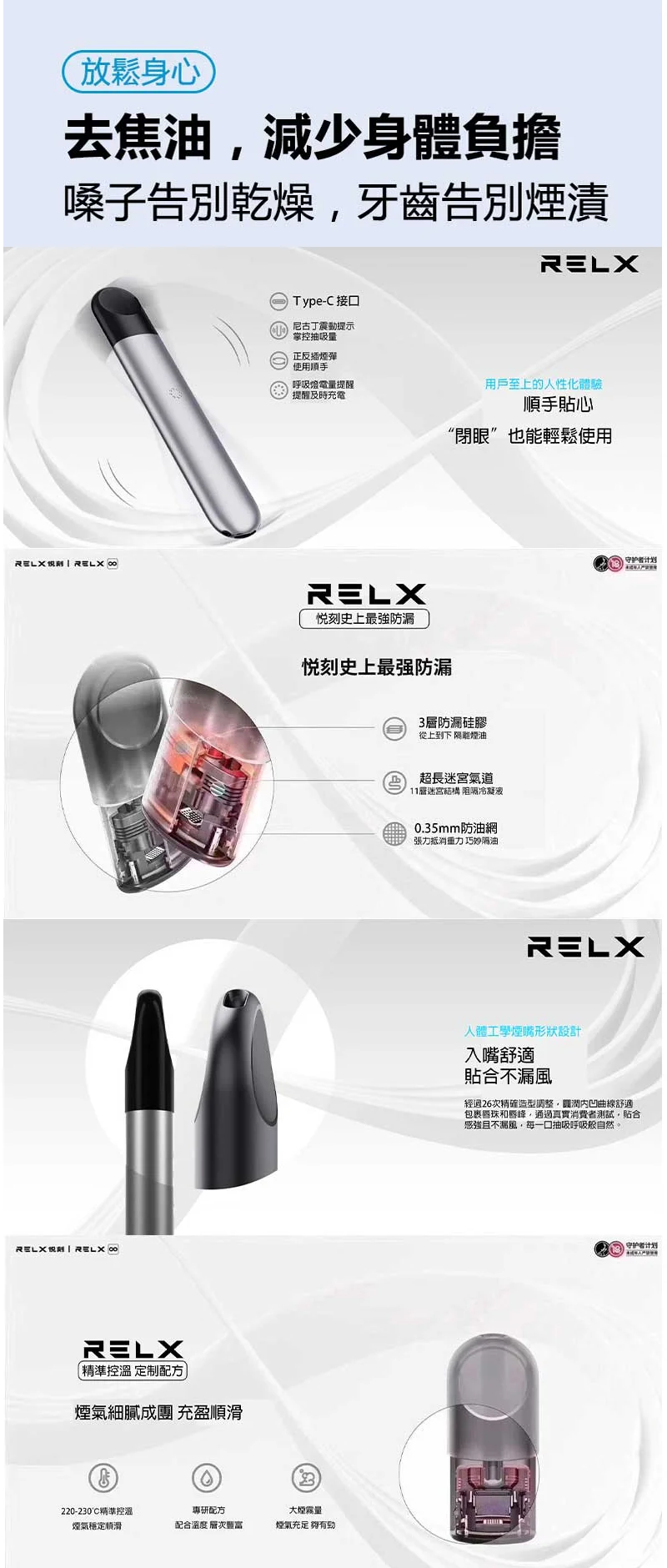 RELX 6代煙彈適配 4代無限 5代幻影主機之接口細節與防漏技術